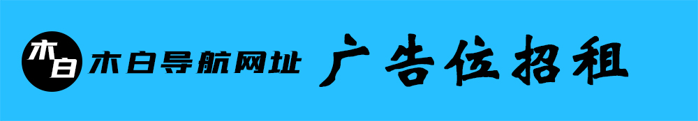 广告位 #1 招租