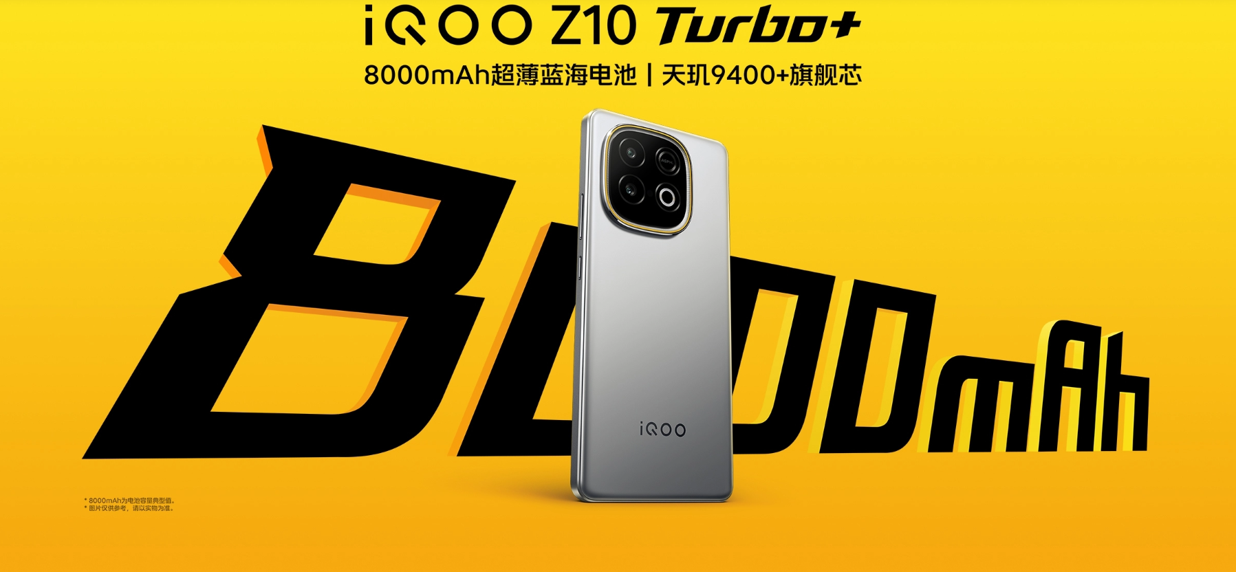 iQOO 正式发布Z10 Turbo+：采用iQOO史上最大超薄蓝海电池