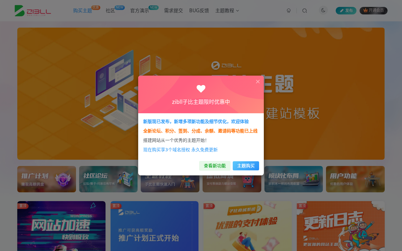 WordPress主题模板_WP中文社区论坛主题_zibll主题_子比主题官网