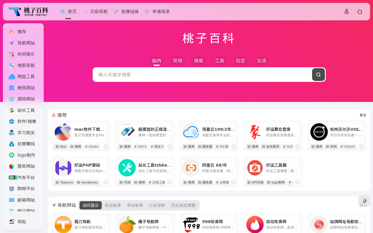 桃子百科-您的专属百科导航网站