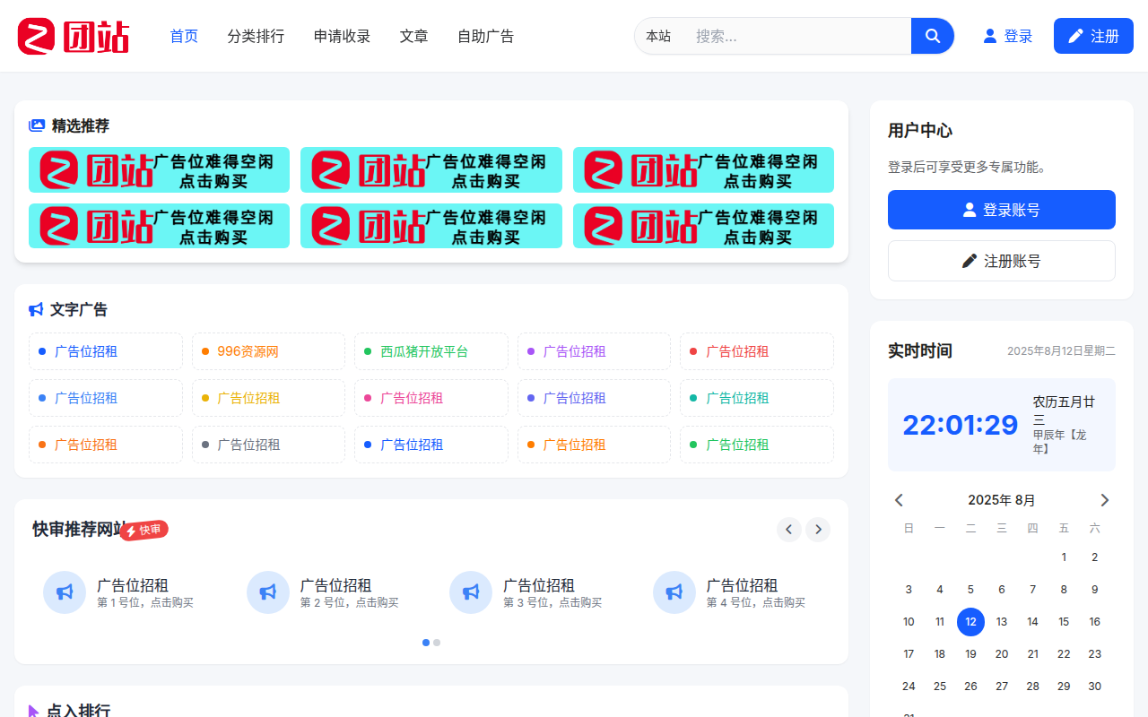 团站网-收录网址大全_分类导航_一站式上网入口-tuanzhan.cn