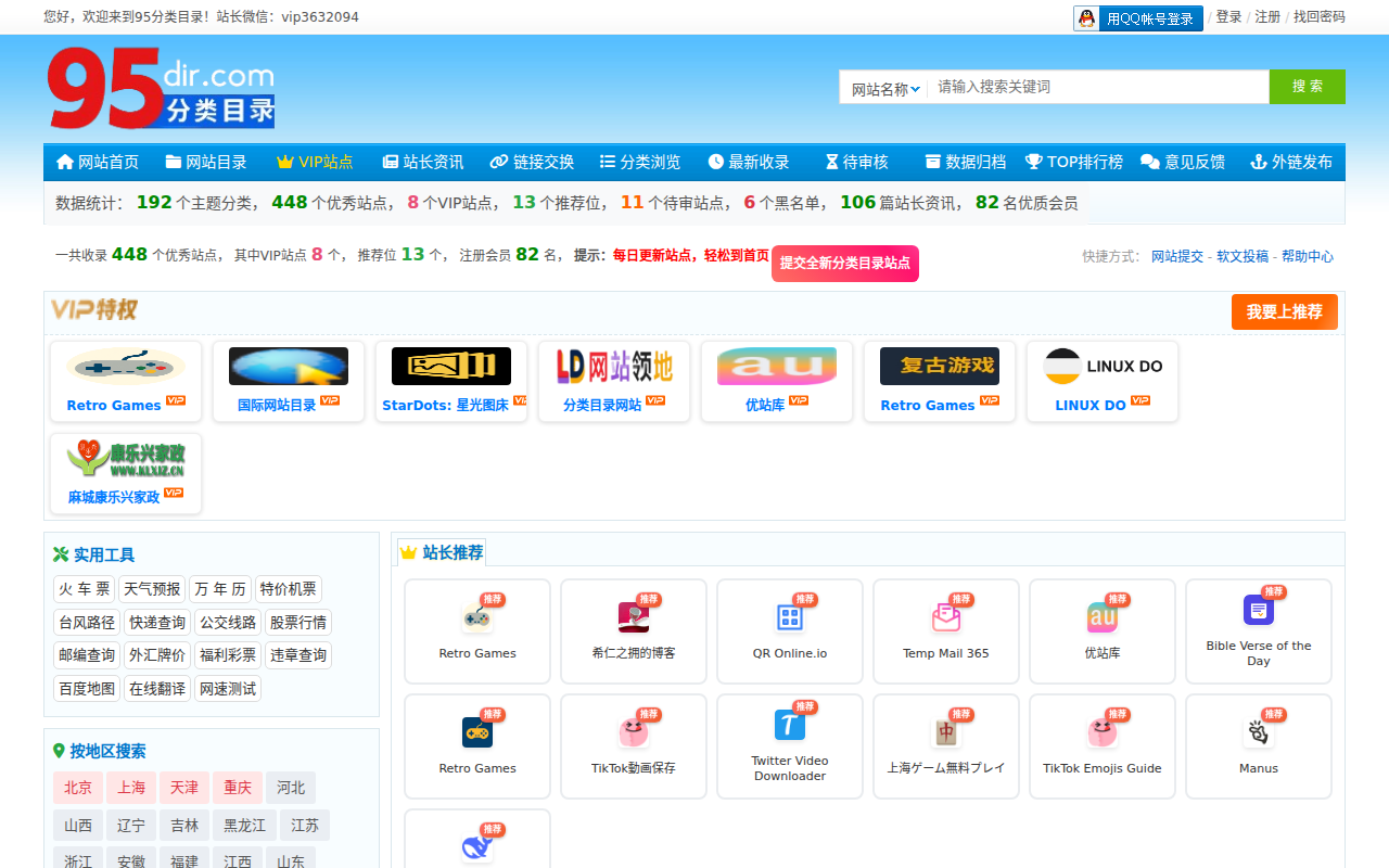 分类目录网站-优质网站分类目录网址大全库