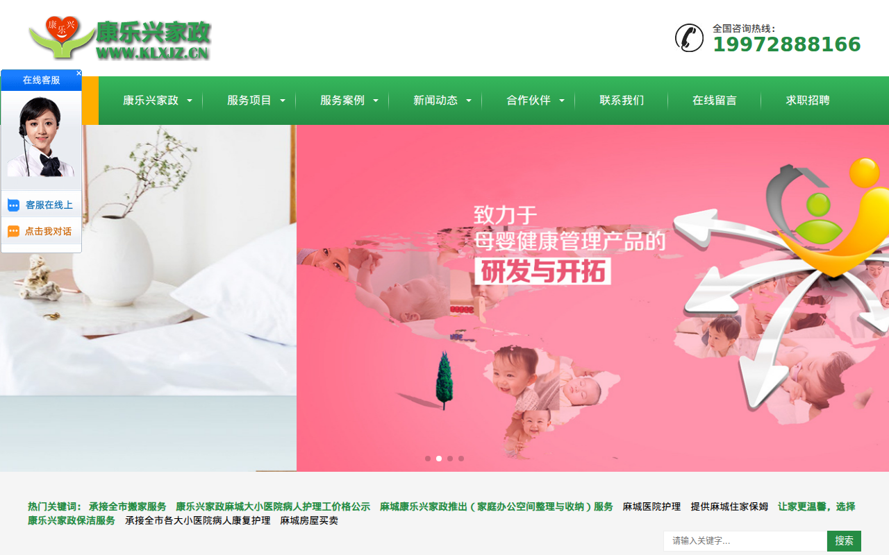 麻城康乐兴家政服务有限公司-家政|护工|保洁|月嫂|保姆|物业管理|