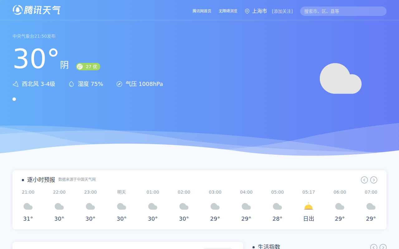 腾讯天气