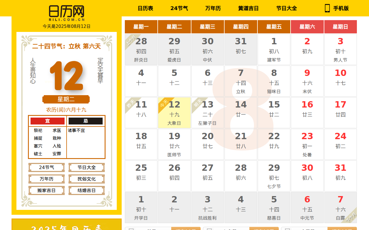 日历网