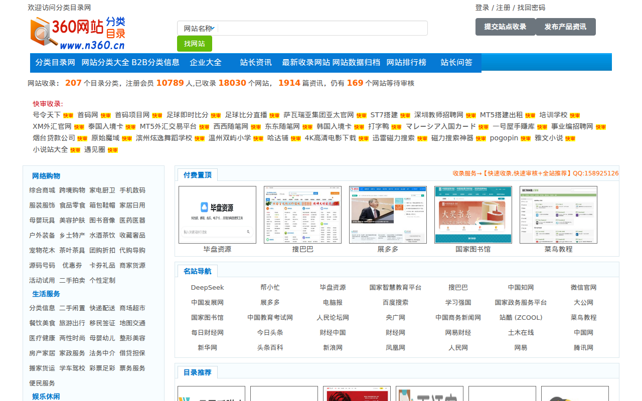 分类目录网 -好用的分类目录网站大全