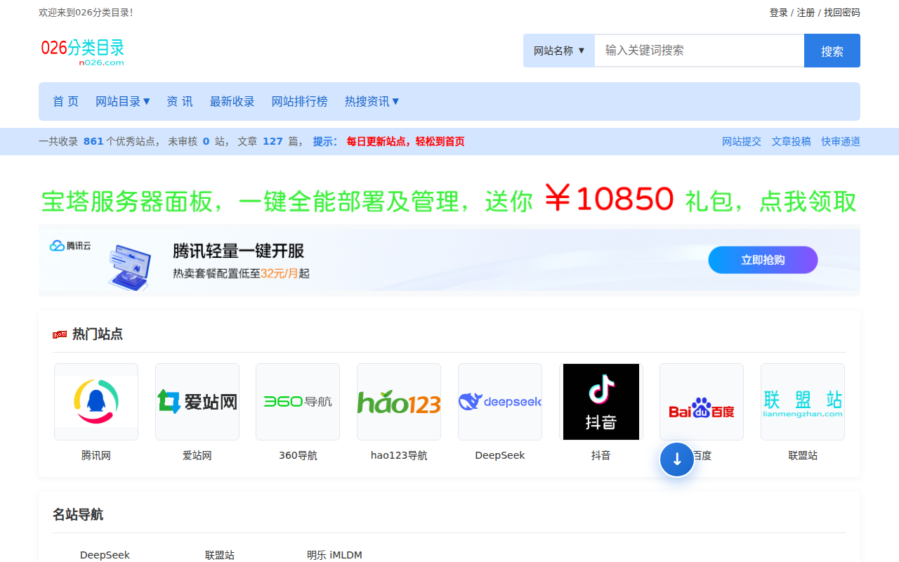 026分类目录 - 专业的中文网站分类导航平台