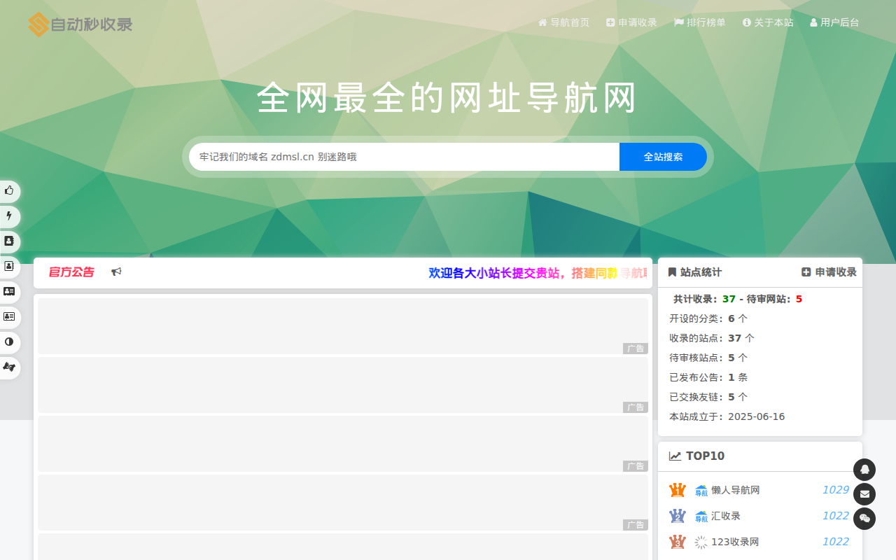 自动秒收录 - 专注与分享