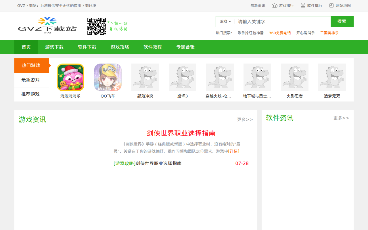 GVZ下载站-为您提供安全无忧的应用下载环境