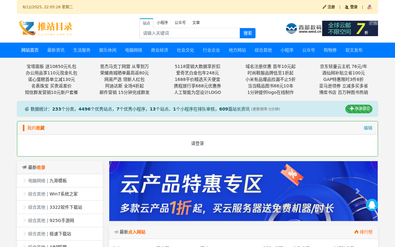 推站目录 - 网站目录_目录大全_网址大全_网站分类目录_网站导航_网址导航_小程序导航_APP应用_网站外链发布
