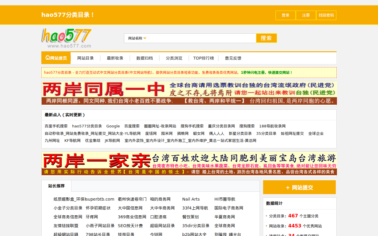 hao577分类目录-网站分类目录_网站目录_分类目录网站