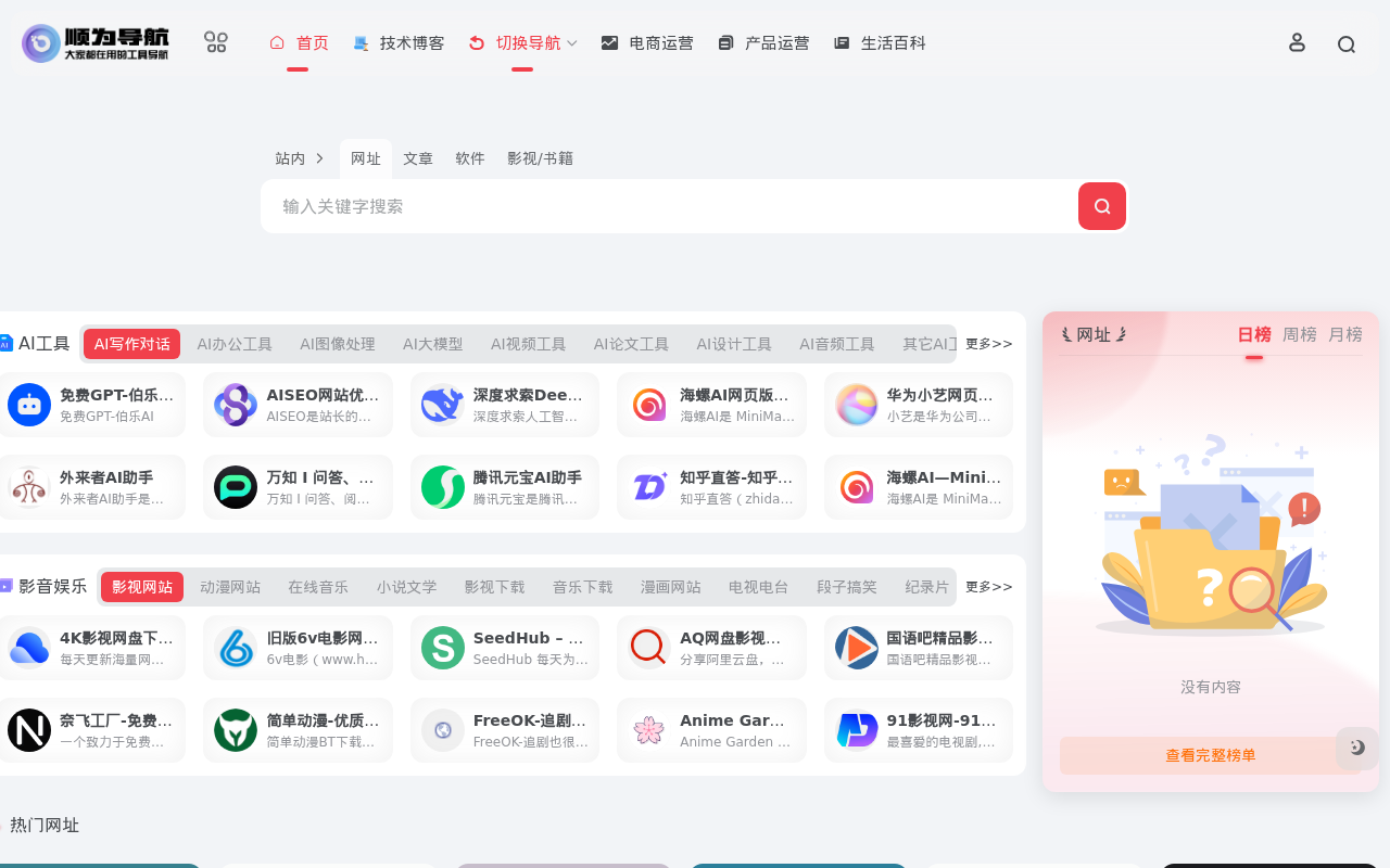 顺为导航-网址大全-都在用的万能办公运营工具导航