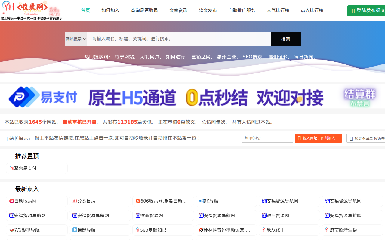 忆海收录网-网址外链_自动收录网站_自助友情链接平台_网站广告_软文发布_站长交易_站长资源