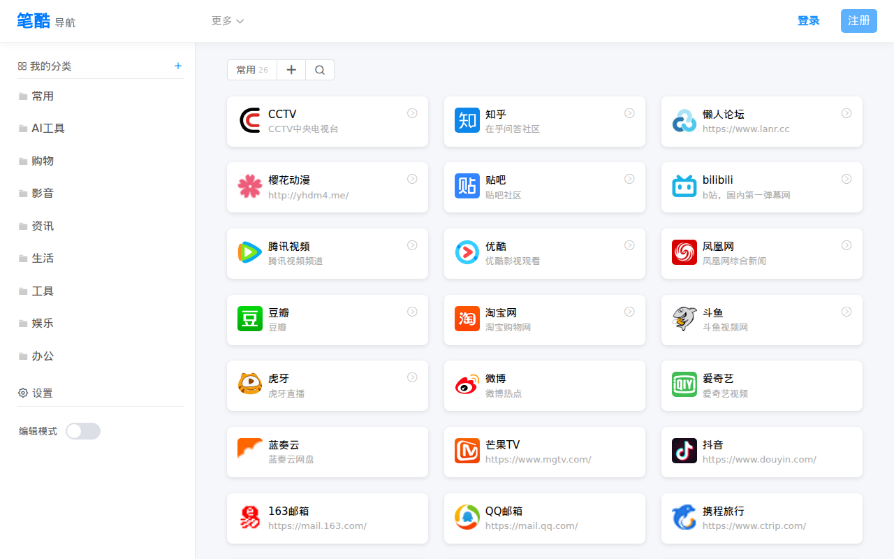 笔酷导航 - 一个收集宝藏网站的宝库