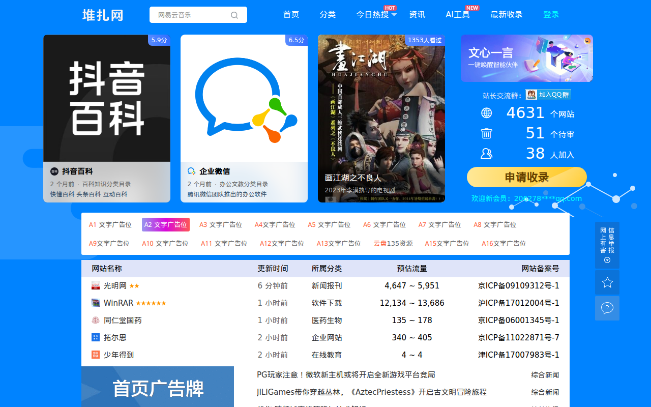 堆扎网 - 全网最大的中文分类目录网址导航