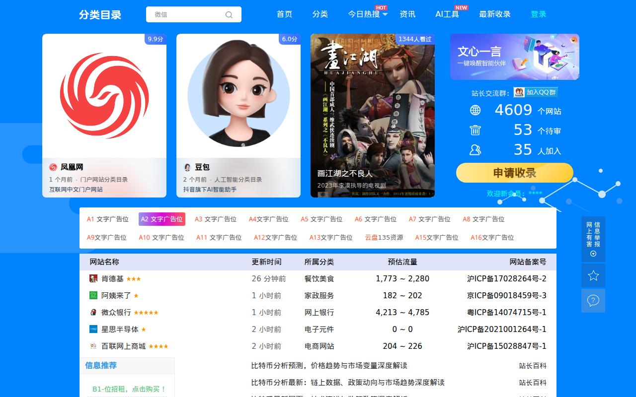 QQ分类目录 - 全网最大的中文分类目录导航网站