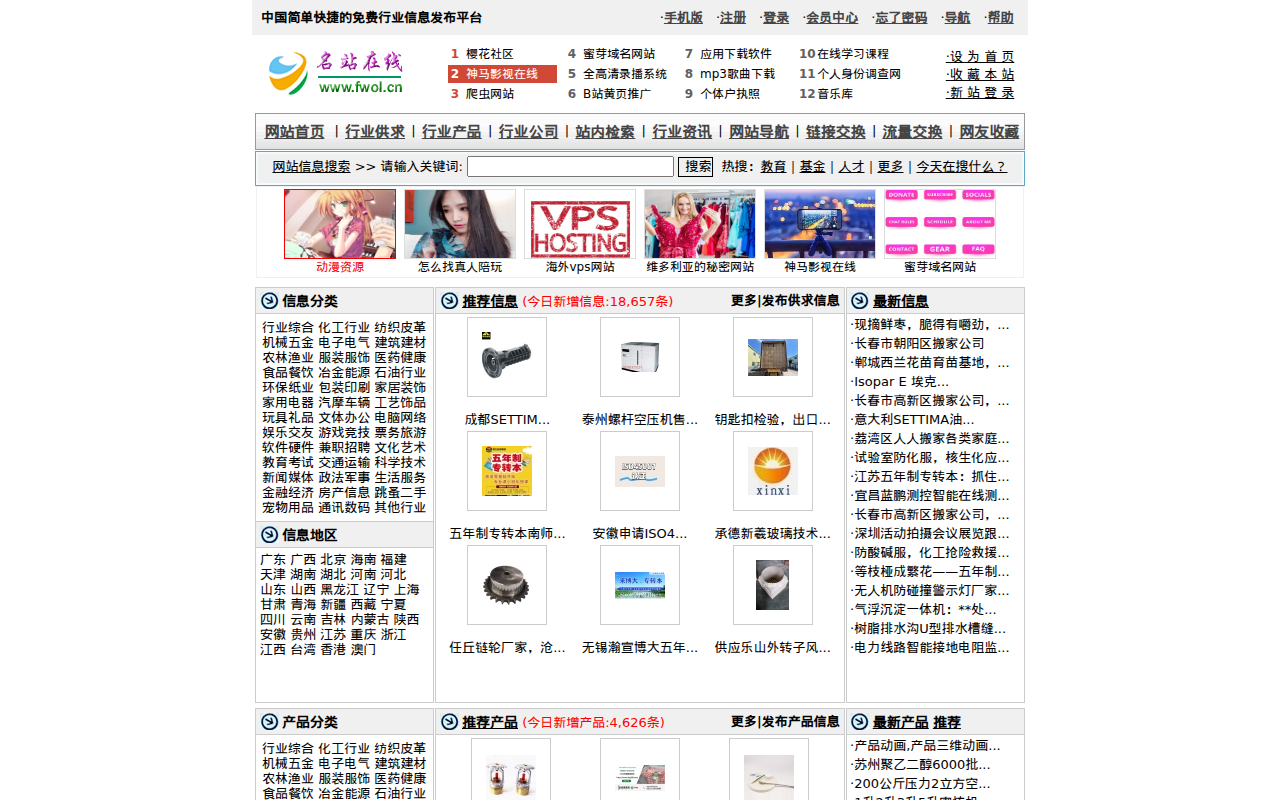 名站在线
