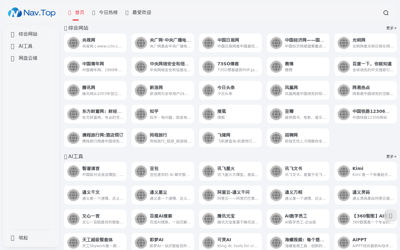 Nav.Top - 官方网站导航平台