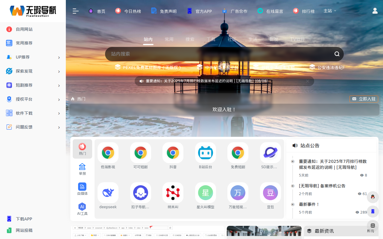无瑕导航 - www.wuxdh.cn_ 纯净易用的精品资源聚合站