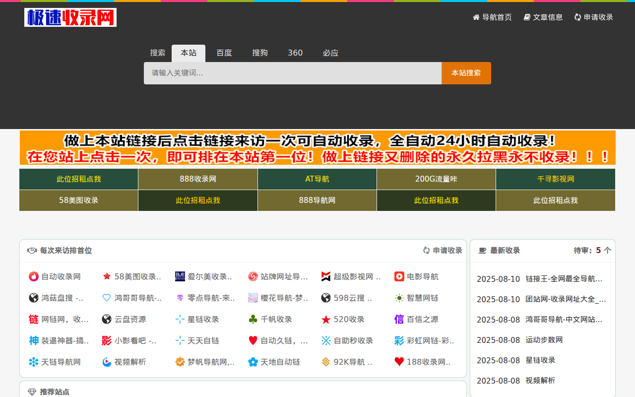 极速收录_收录全网精选酷站