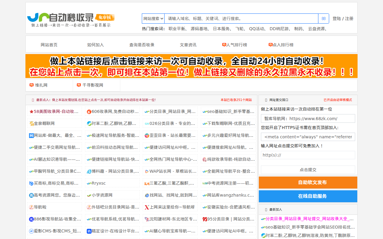 智库导航网-免费自动导航收录专业网络行业信息收录资讯信息！