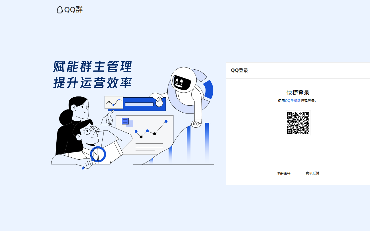 QQ群官网