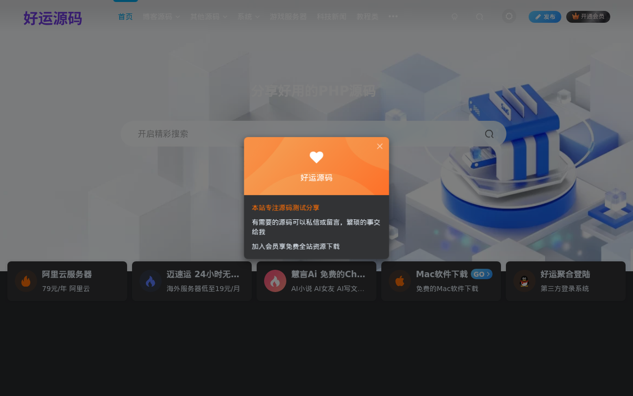 好运PHP源码
