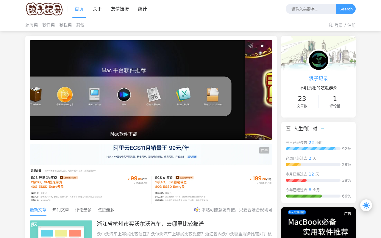 浪子记录