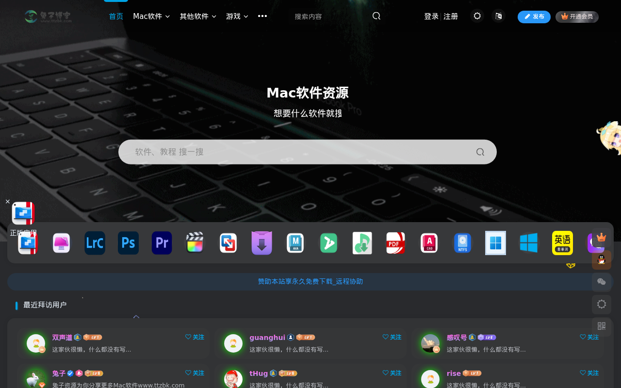 mac软件下载Windows软件下载兔子博客资源网