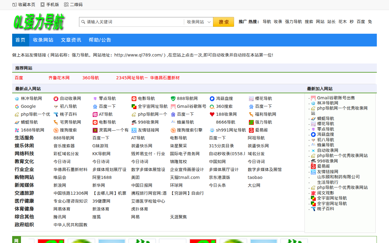 强力导航-免费网站分类导航，提交收录，秒收录