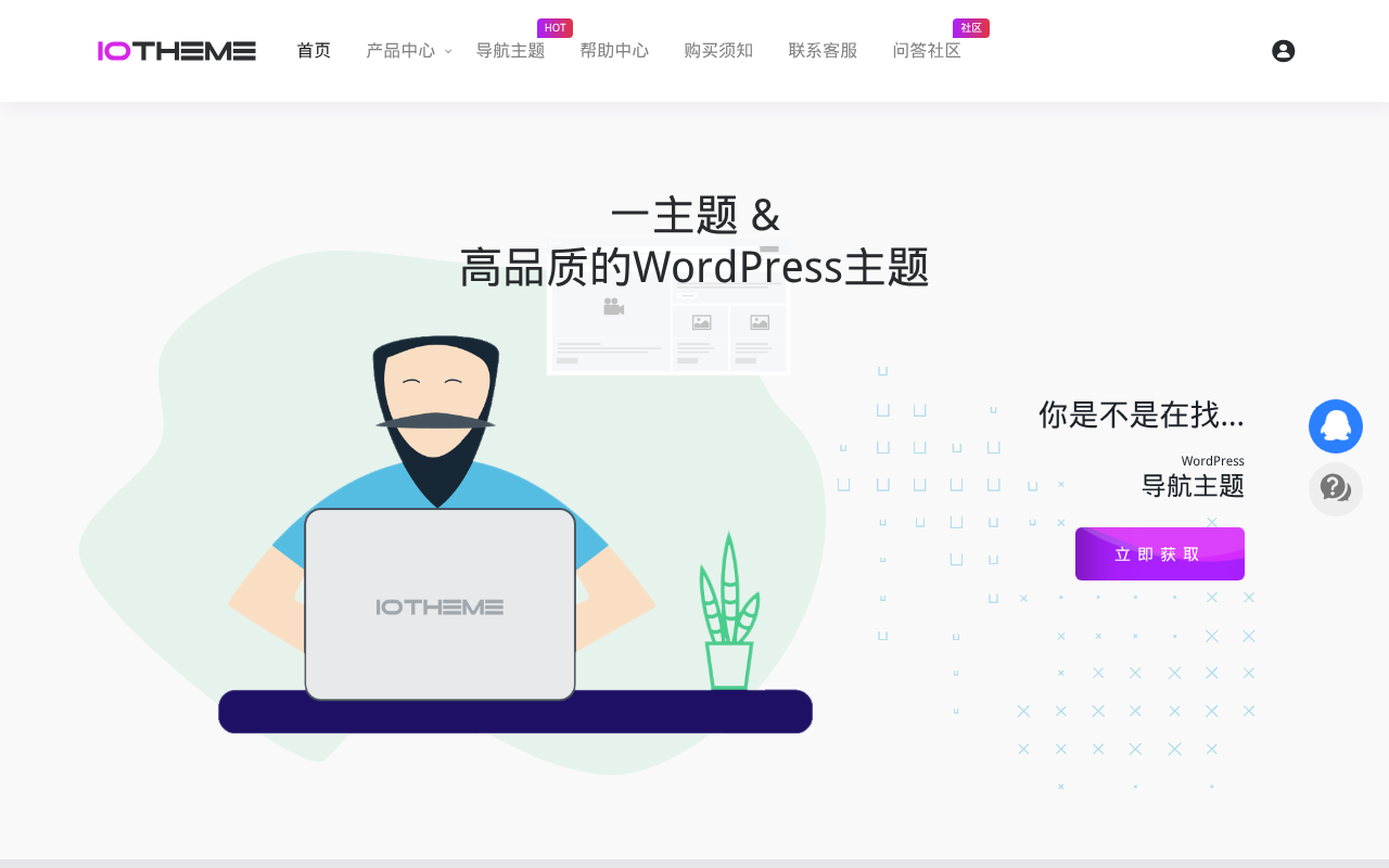一为主题 - 精品wordpress主题 - One Nav 一导航主题