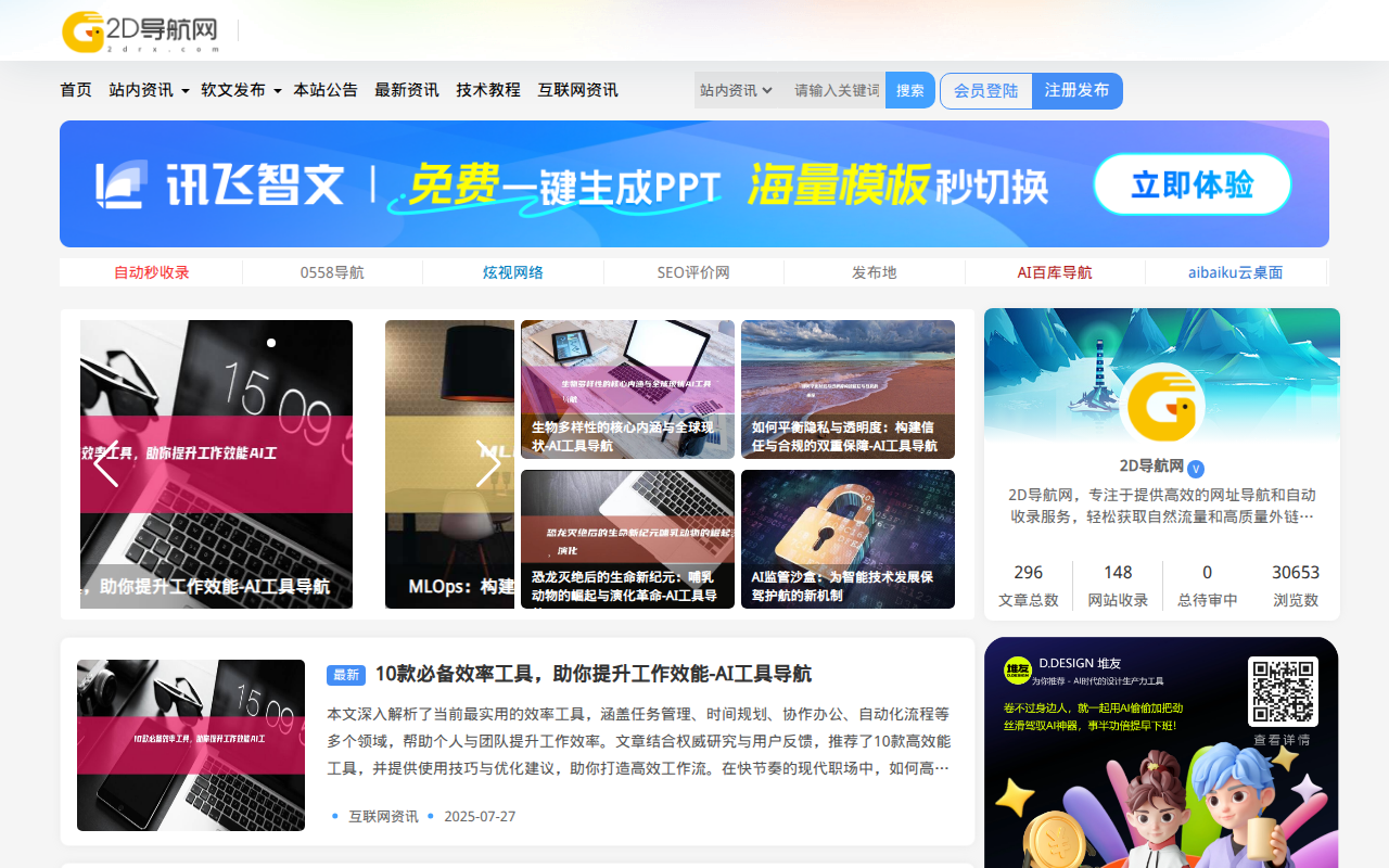 2D导航网-自动收录平台-高效网址导航