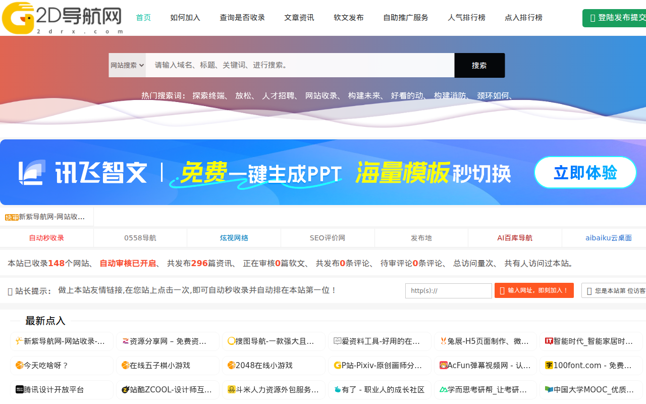 2D导航网-自动收录平台-高效网址导航