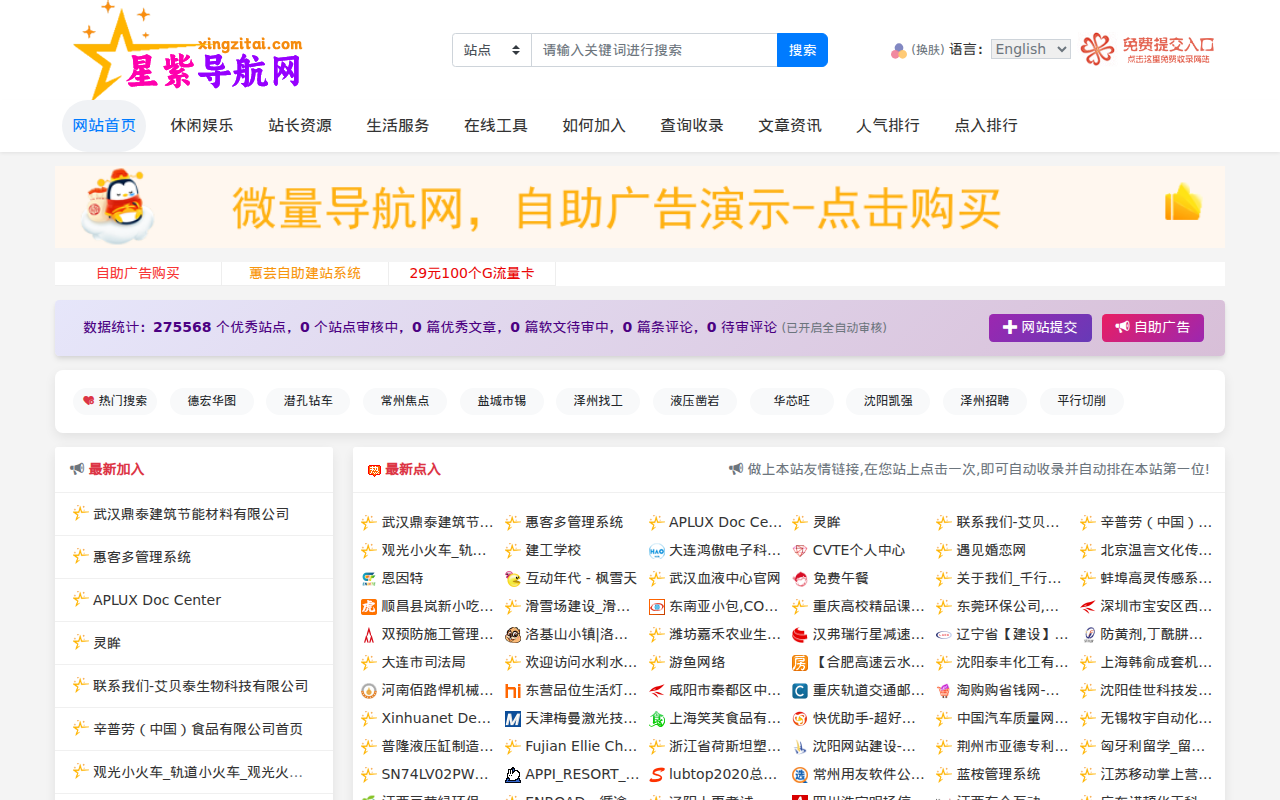 新紫导航网-网站收录-自动收录网址，全站导航网