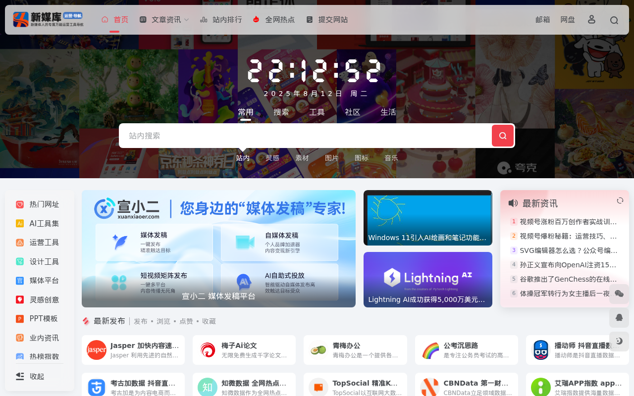 新媒库 | 自媒体运营,新媒体人的专属万能运营工具导航