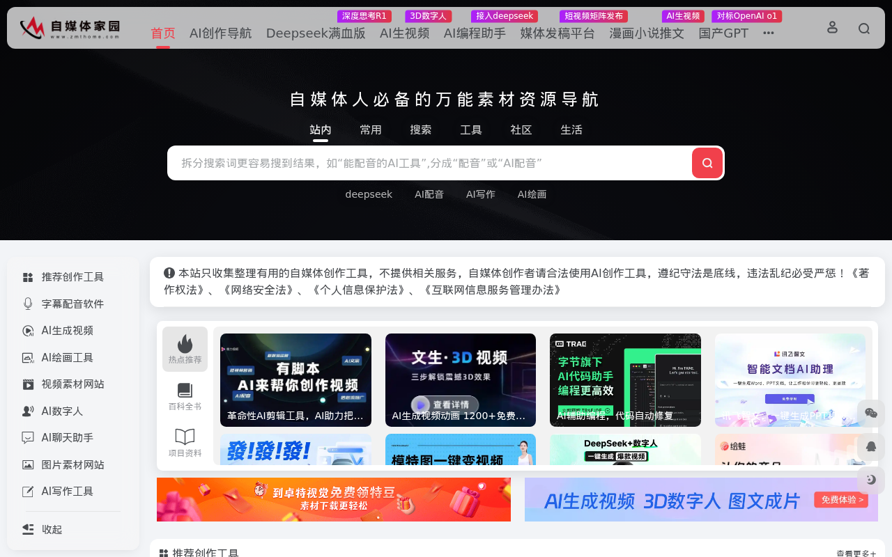 自媒体家园 | 专业自媒体导航，专注自媒体人效率、资源、技能提升！
