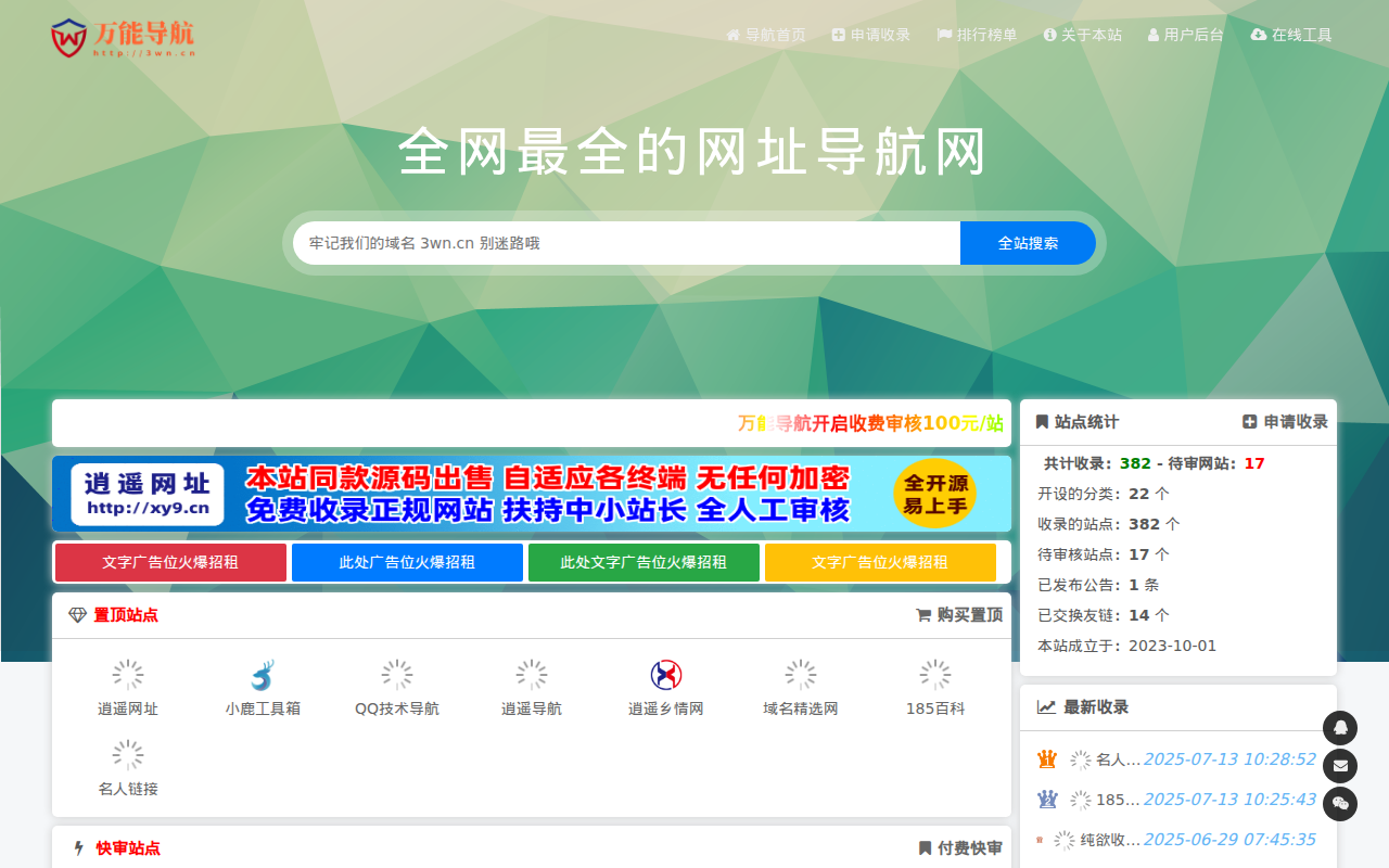 万能导航_3wn.cn_逍遥畅专注网站收录与资源分享