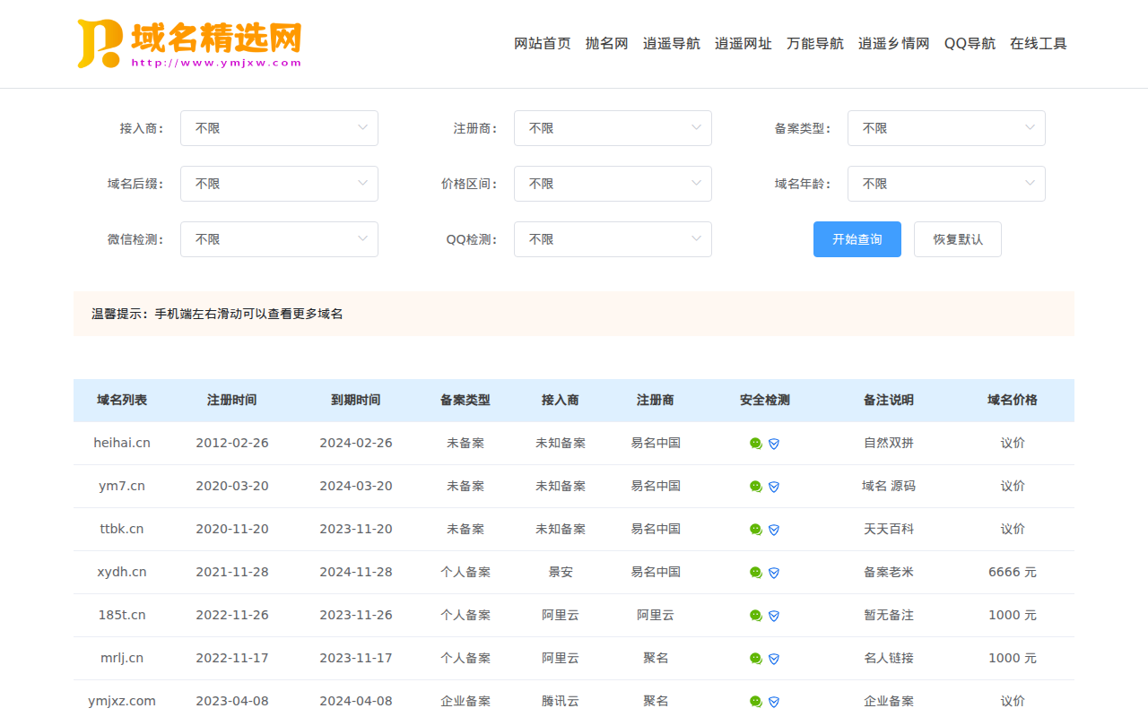 域名精选网 - 逍遥畅域名展示页 - 域名出售页 - 域名米表系统