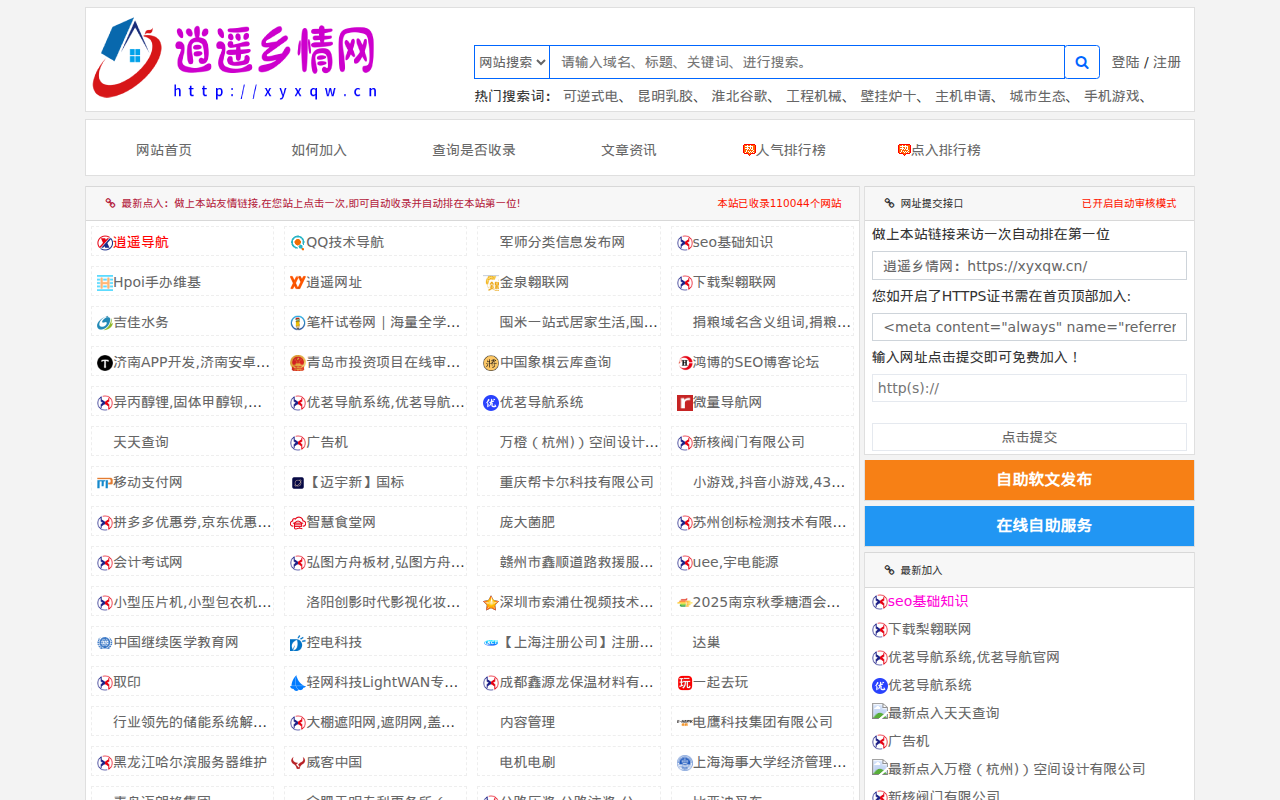 逍遥乡情网_自动秒收录_简单实用的网站大全