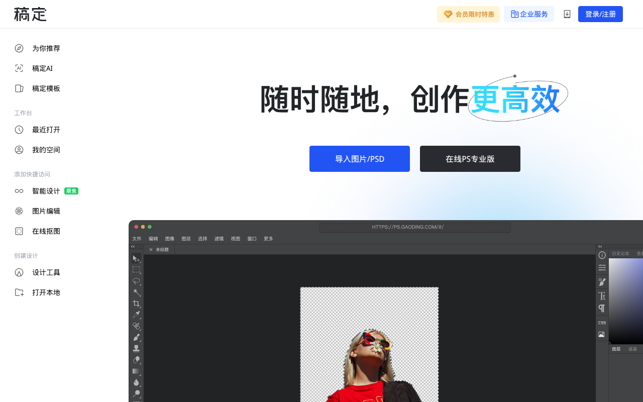 【在线PS软件】在线PS图片（照片）处理工具_在线制作编辑图片ps精简版