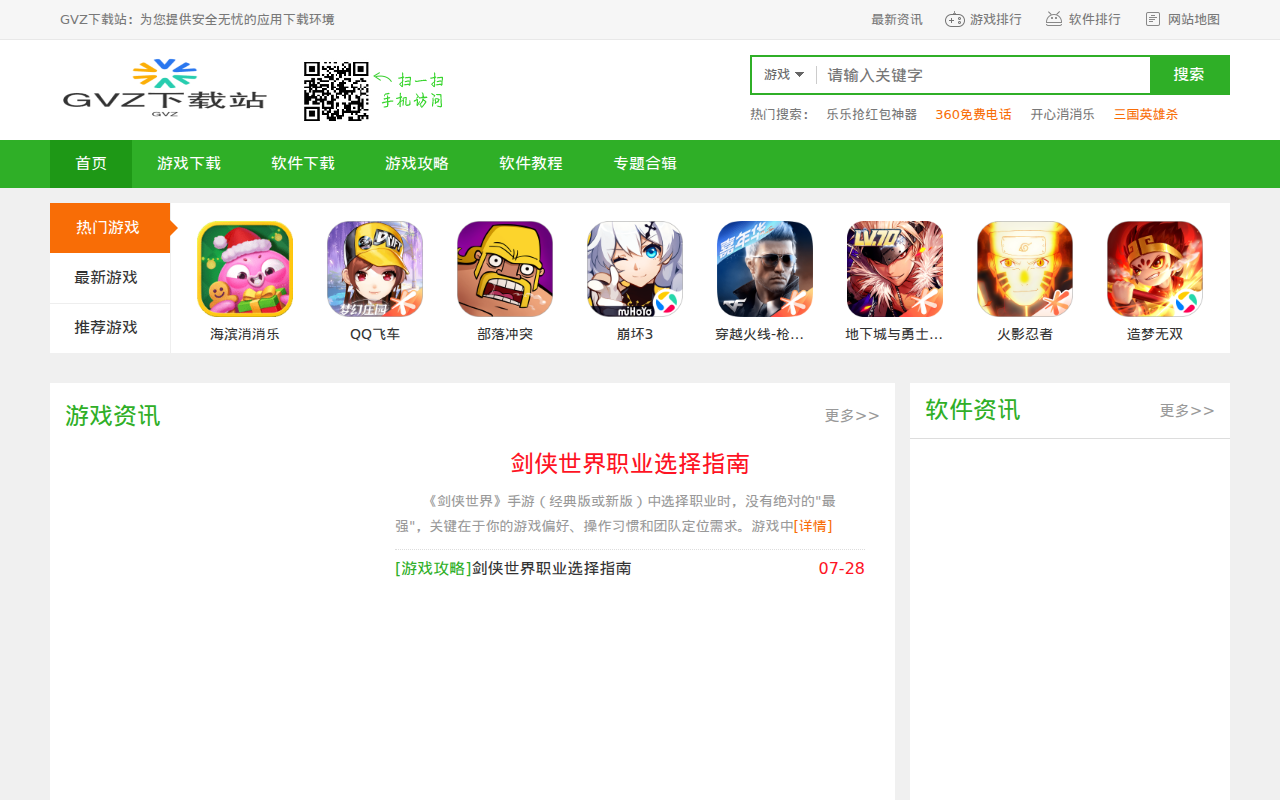 GVZ下载站-为您提供安全无忧的应用下载环境