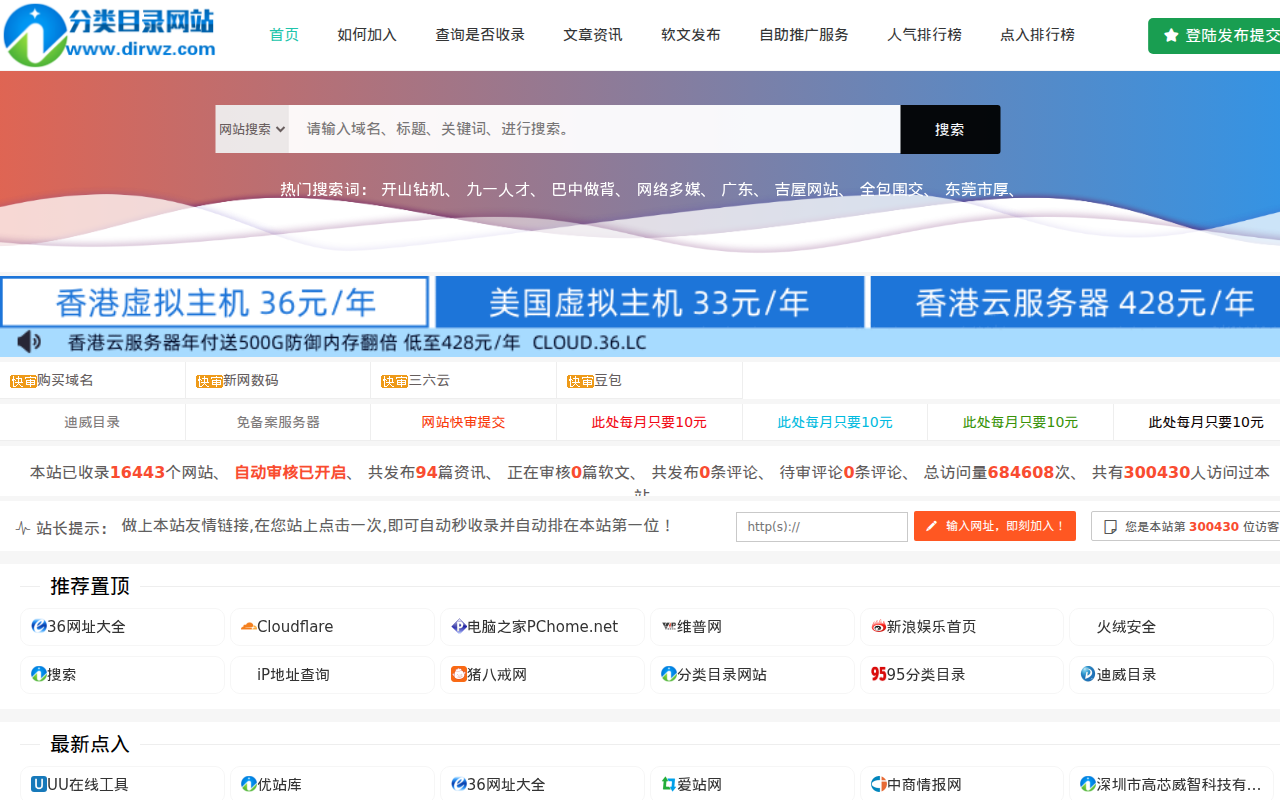 分类目录网站_一个海量的网站库