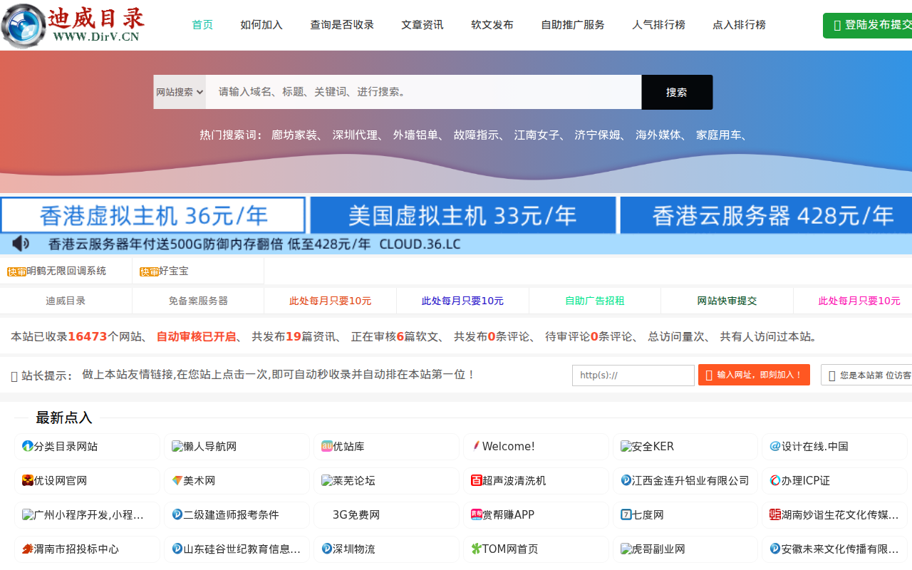 迪威目录-网站目录_分类目录_网址导航_网站大全