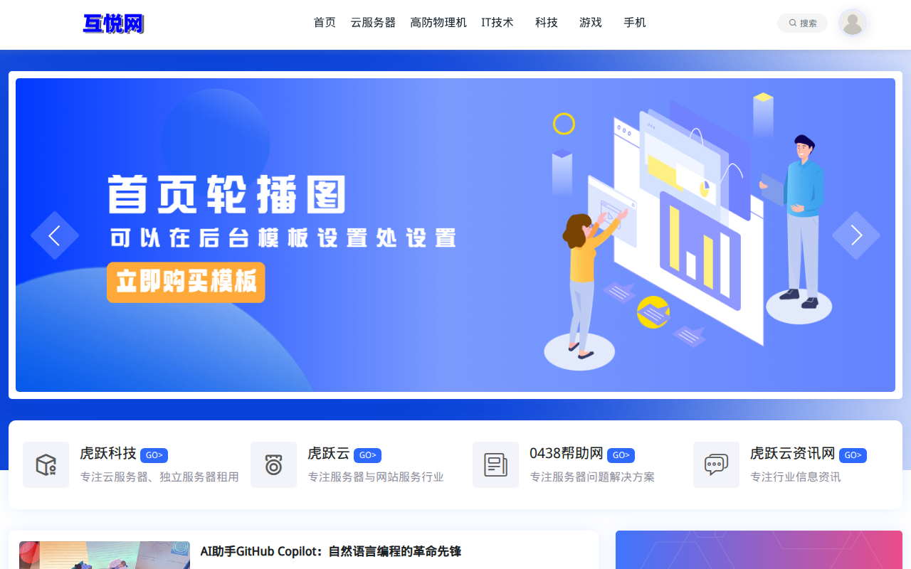 互悦网 - 专注互联网信息的探索与学习！