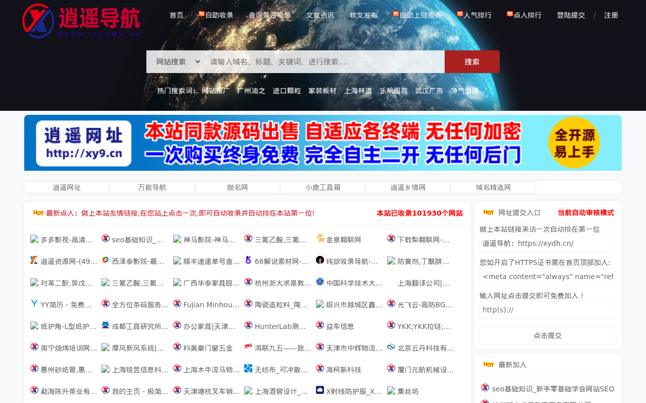 逍遥导航-多元化信息发布平台