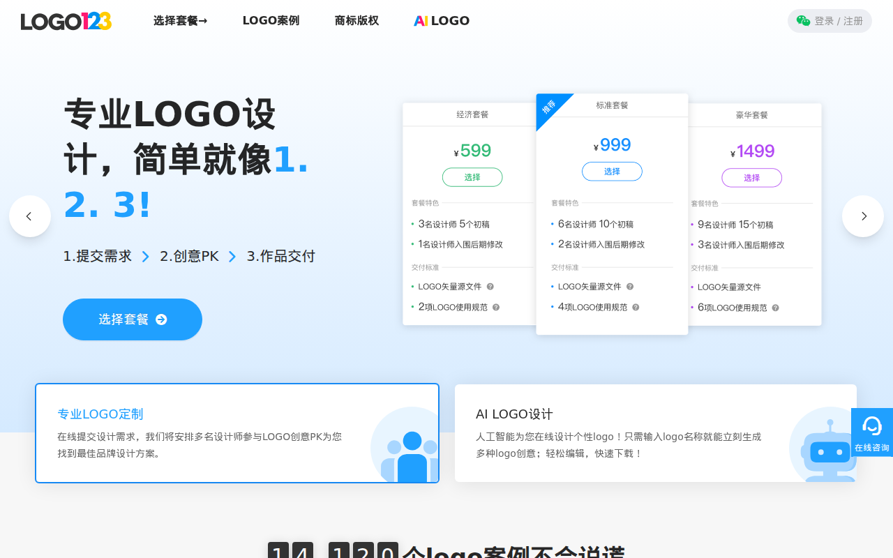 Logo设计,简单就像1. 2. 3! 专业公司logo设计平台 - LOGO123