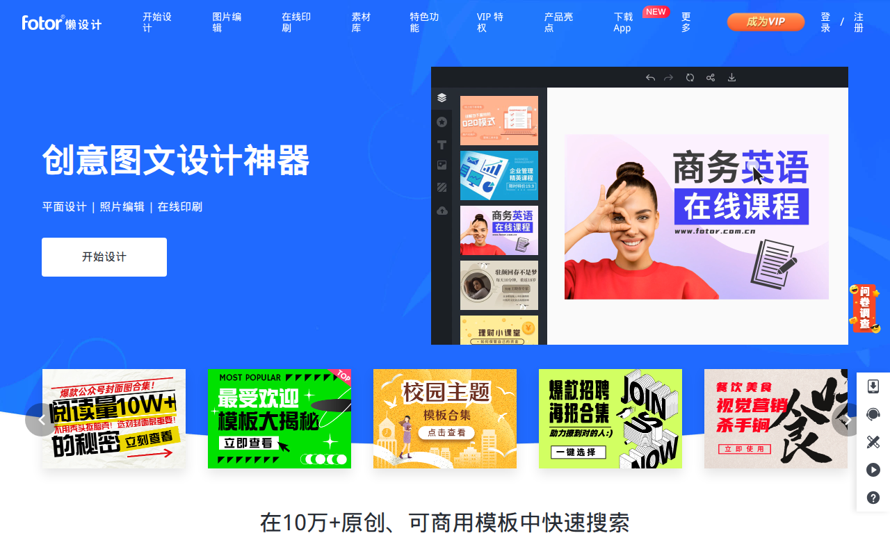 Fotor懒设计_在线设计神器_免费设计素材模板_平面设计作图软件