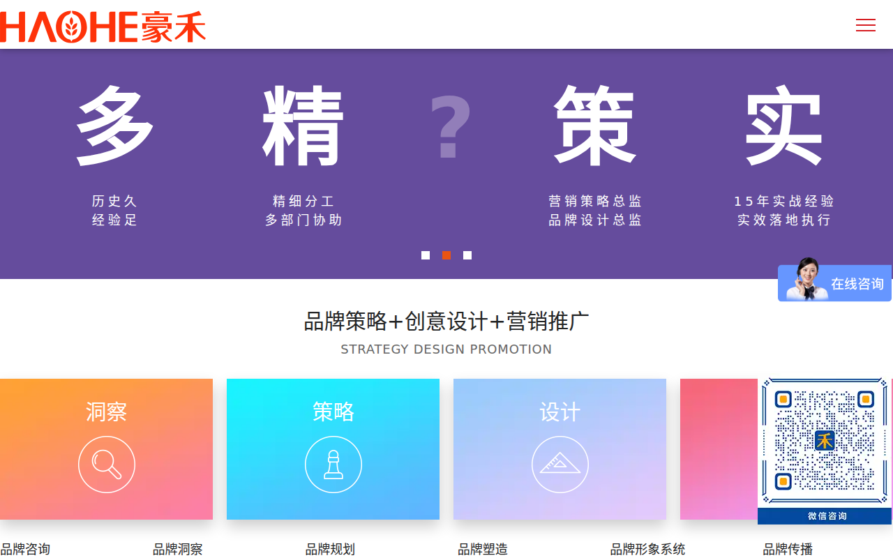 豪禾品牌营销咨询公司|企业的战略营销策划品牌终身顾问-上海