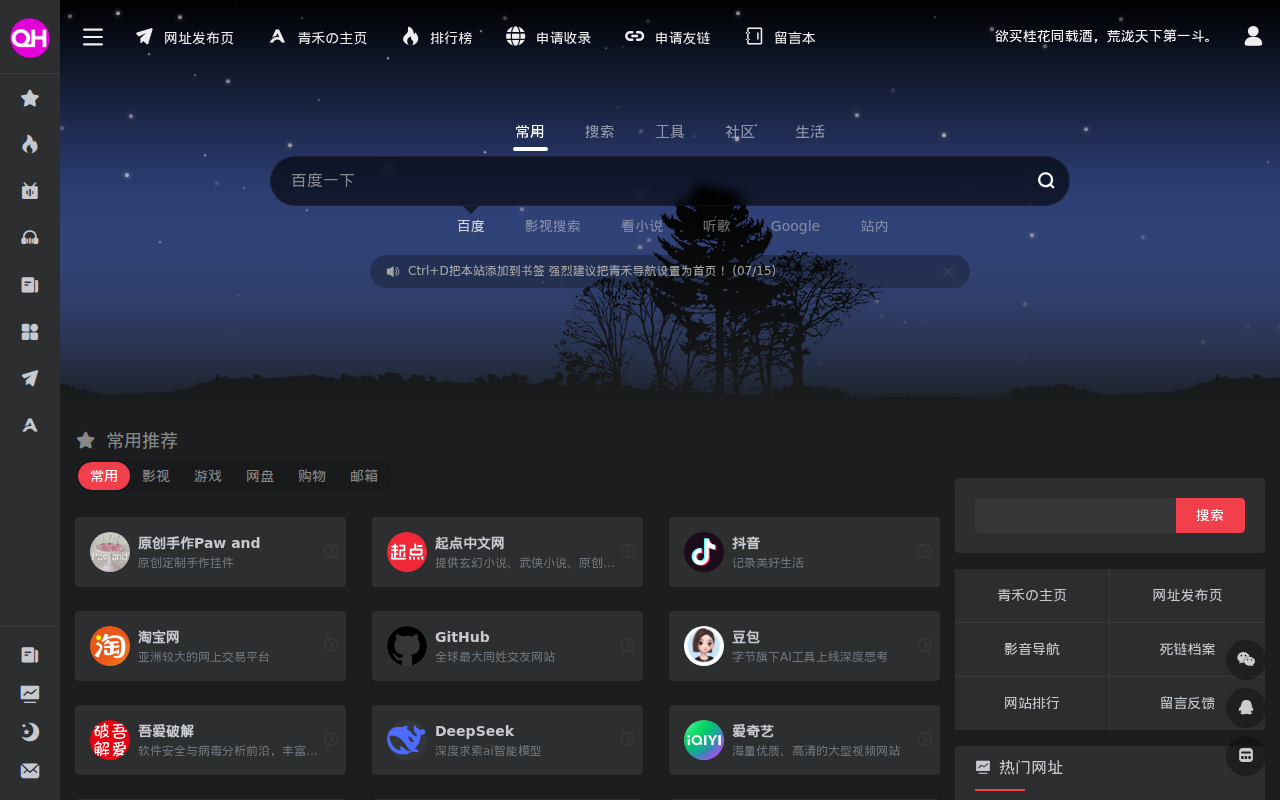 青禾导航-精选全网超好用的资源网站-网址大全-网址导航-超实用的资源网站-上网导航-资源网站 |