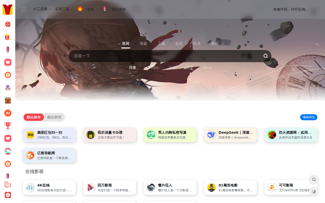 硬汉导航-网址大全-包含更多超实用的资源网站
